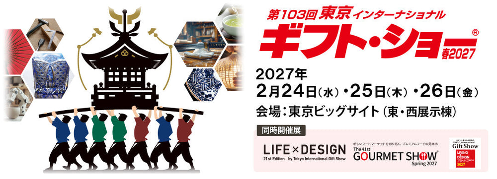 東京インターナショナル・ギフト・ショー春2027に出展します
