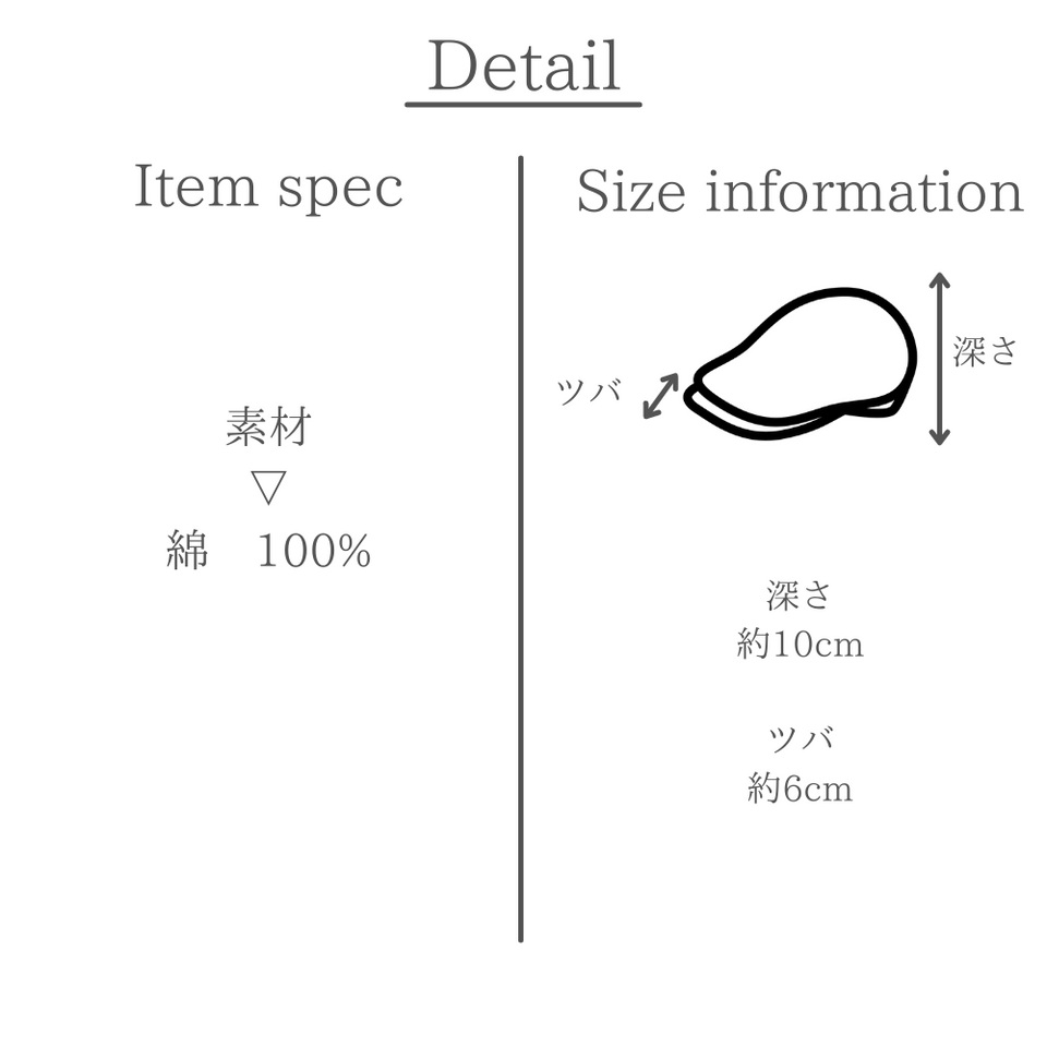 サイドベルトツイルハンチング 素材とサイズの説明