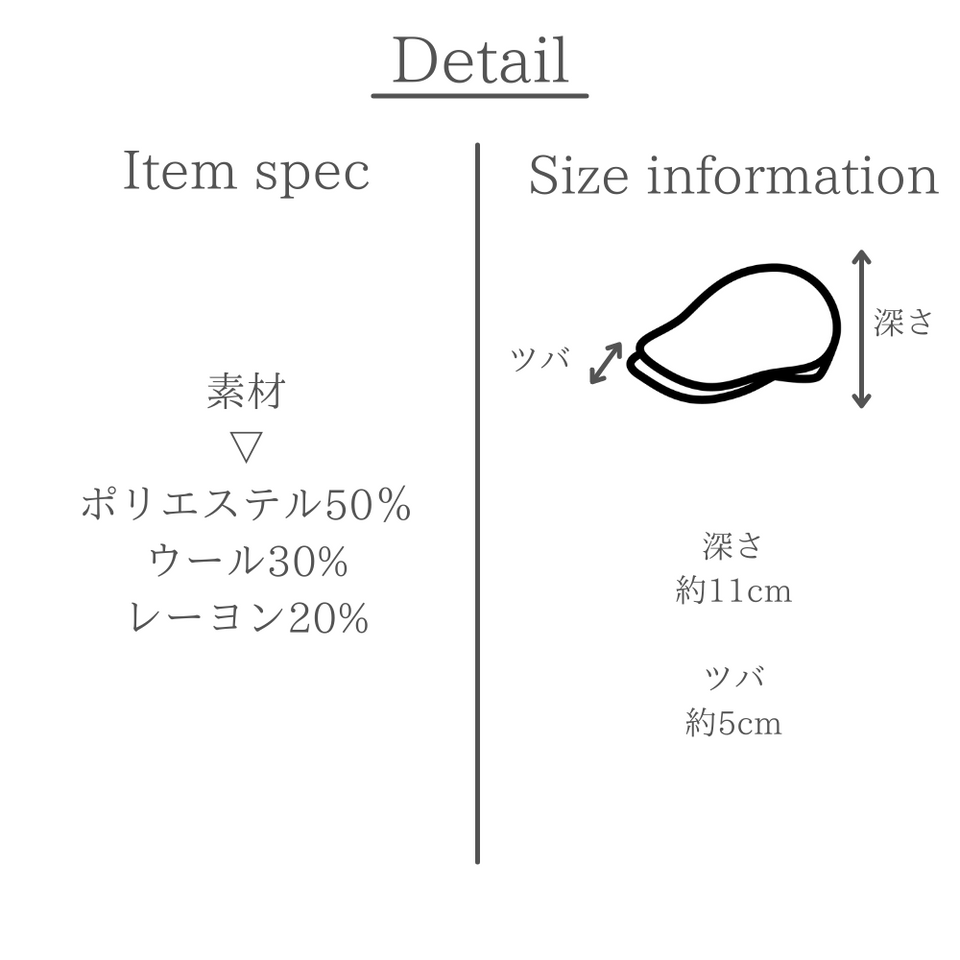 メルトンハンチング 素材とサイズの説明