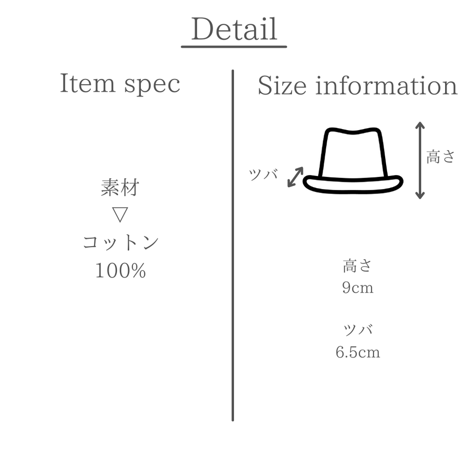 ブリムダウンバケットハット 素材とサイズの説明