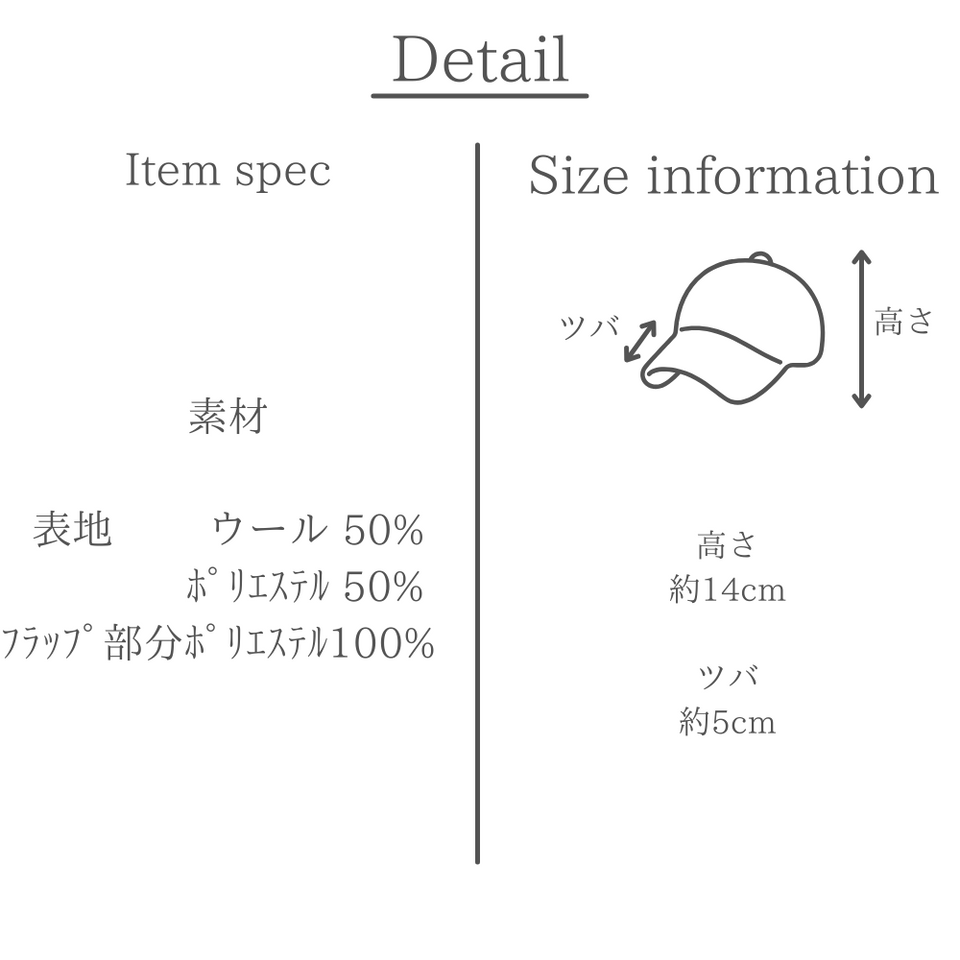 メルトンボアBアンパイアキャップ 素材とサイズの説明