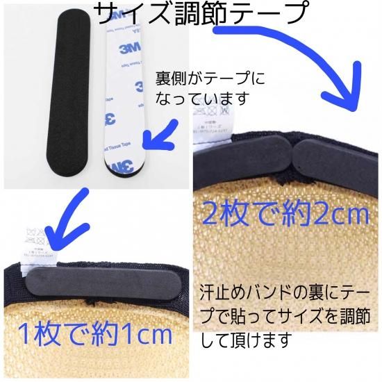 クロス編ミックスサーモハンチング サイズ調節テープの説明
