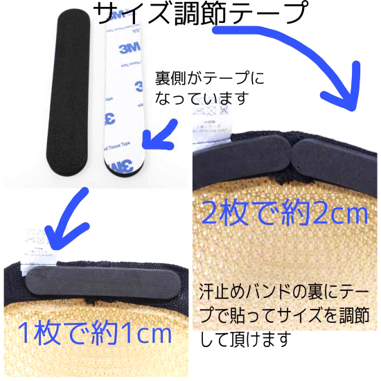 ミックスサーモハンチング サイズ調節テープの使い方
