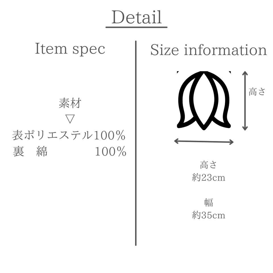 リバーシブルフェイクファーチューリップハット 素材とサイズの説明