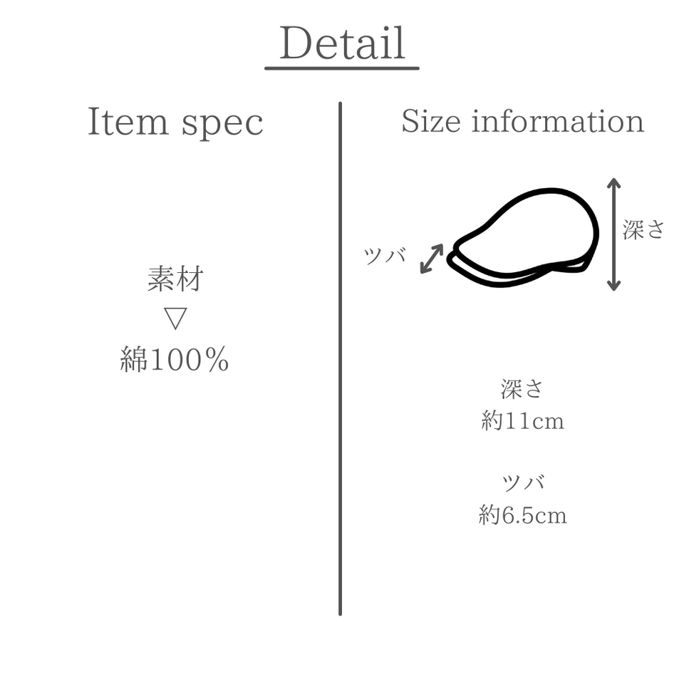サイドパネルコットンハンチング 素材とサイズの説明