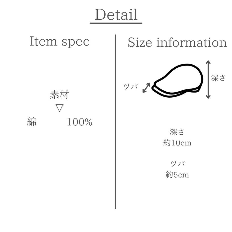 コットンツイルハンチング 素材とサイズの説明