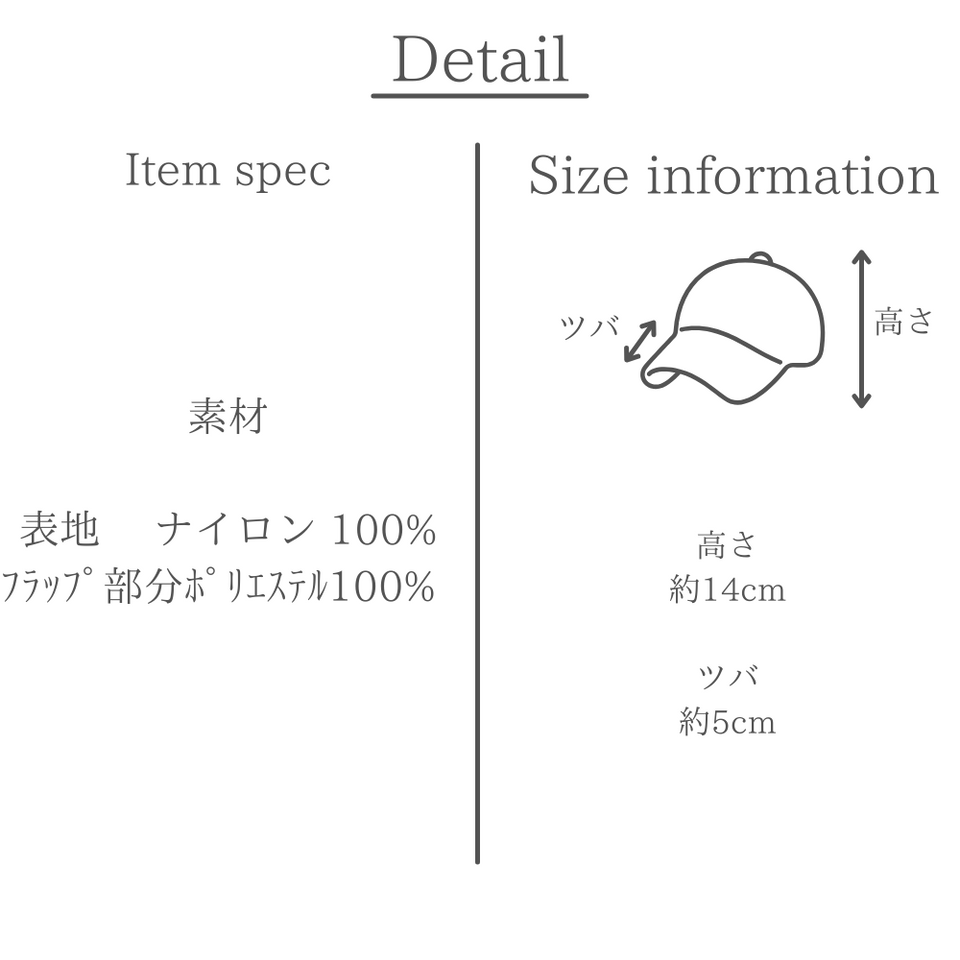ナイロンワッペンボアアンパイアキャップ 素材とサイズの説明