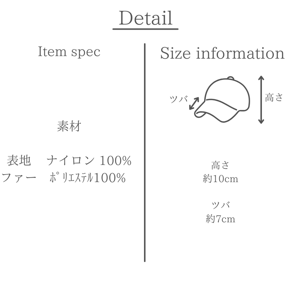 ナイロンファーフラップキャップ 素材とサイズの説明