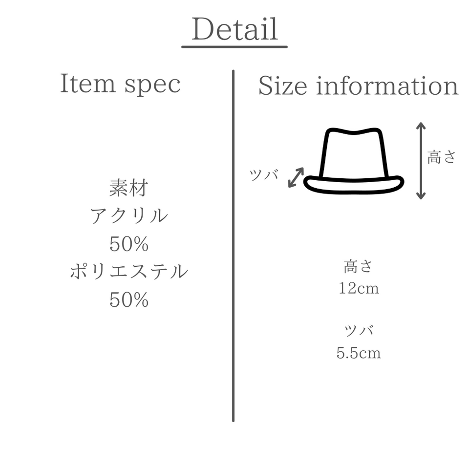 サーモフェドラハット 素材とサイズの説明