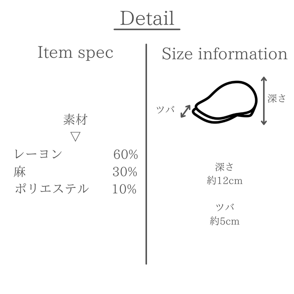 ヘリンボンキャスハンチング 素材とサイズの説明